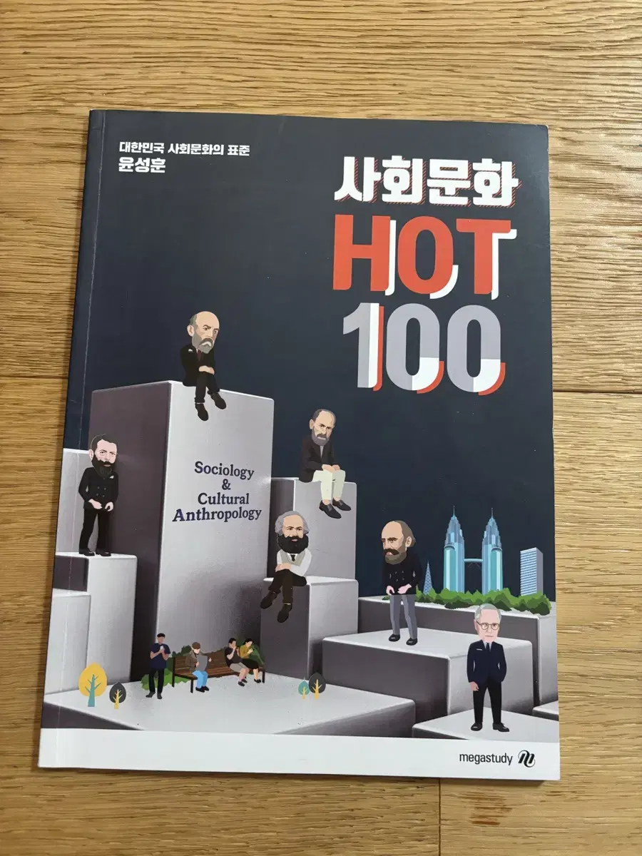 사회문화 hot 100 윤성훈 메가스터디